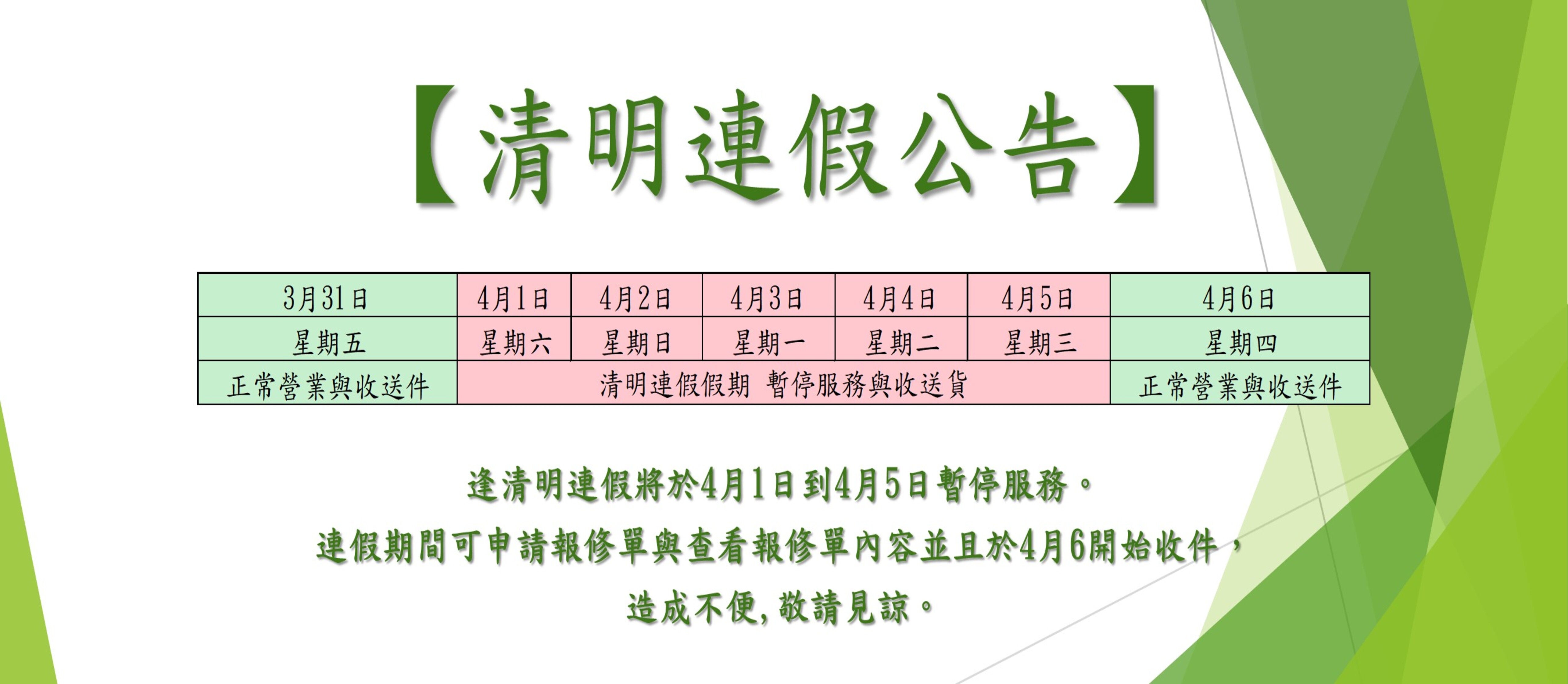 清明連假